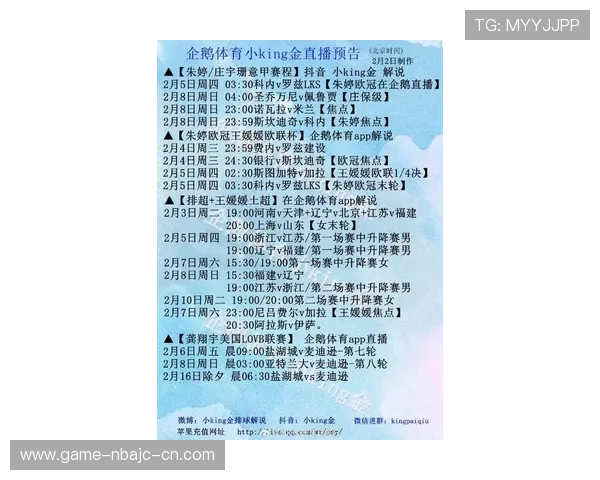 B sports国际首页最新赛事直播安排与观看指南详尽解析